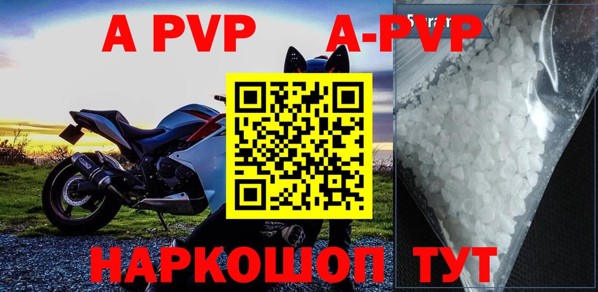 Гатчина  А ПВП кристаллы  Вход с VPN  A PVP Соль  Alfa_PVP кристаллы 