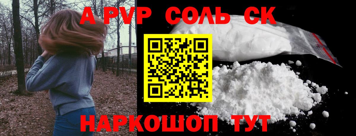 APVP кристаллы Гатчина