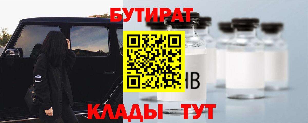 Гатчина  БУТИРАТ вода  БУТИРАТ  Вход с VPN 