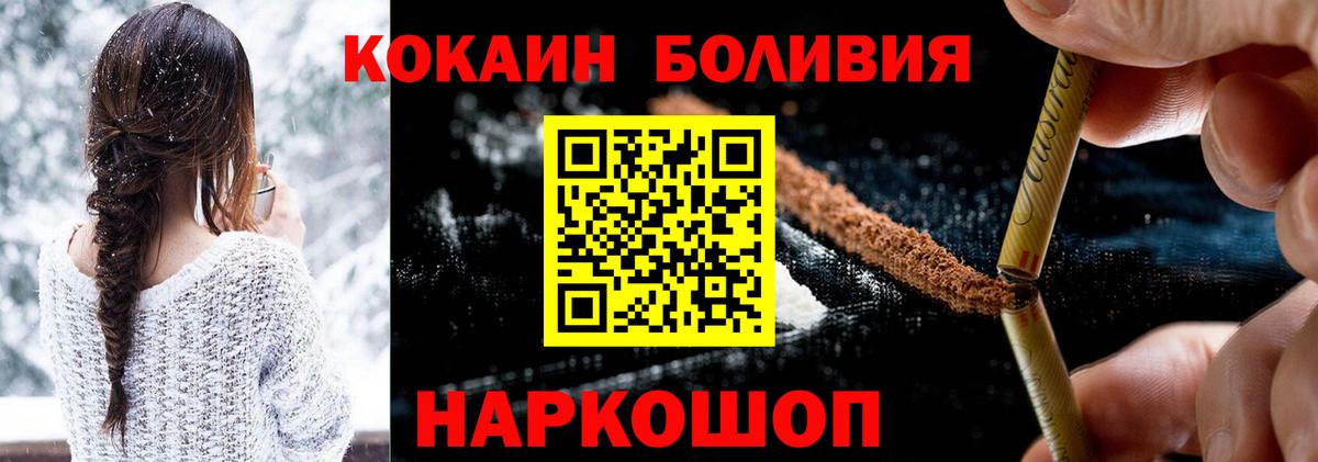 Кокаин Боливия  COCAIN 99%  Вход с VPN  Гатчина 