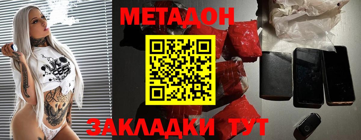 Метадон methadone Гатчина